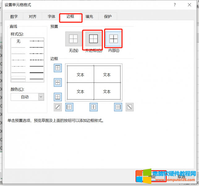 設(shè)置單元格格式