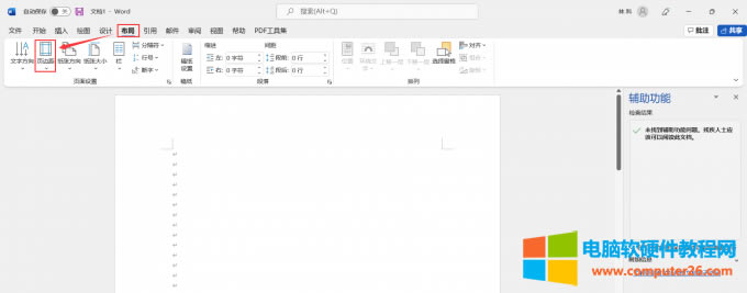 打開“頁邊距”功能