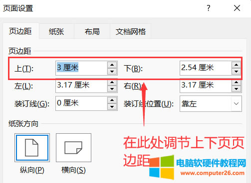 調(diào)節(jié)文檔頁邊距