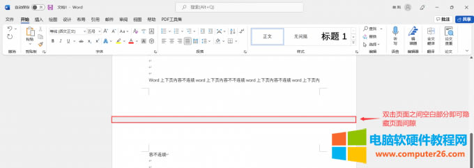 隱藏頁面間空白區(qū)域