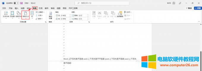 設(shè)置紙張大小