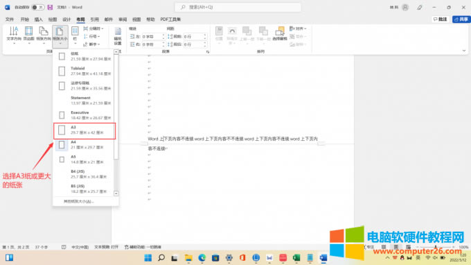 選擇正確的紙張類型當(dāng)分頁處為表格內(nèi)容時(shí)