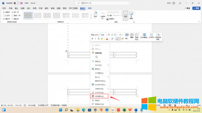 選擇“表格屬性”選項(xiàng)