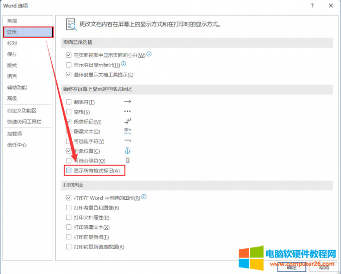 顯示文檔中的所有格式標(biāo)記