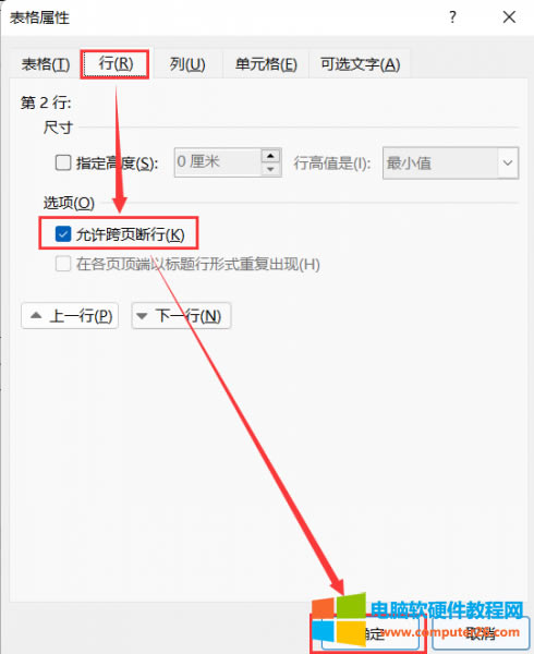 勾選“允許跨頁斷行”選項(xiàng)