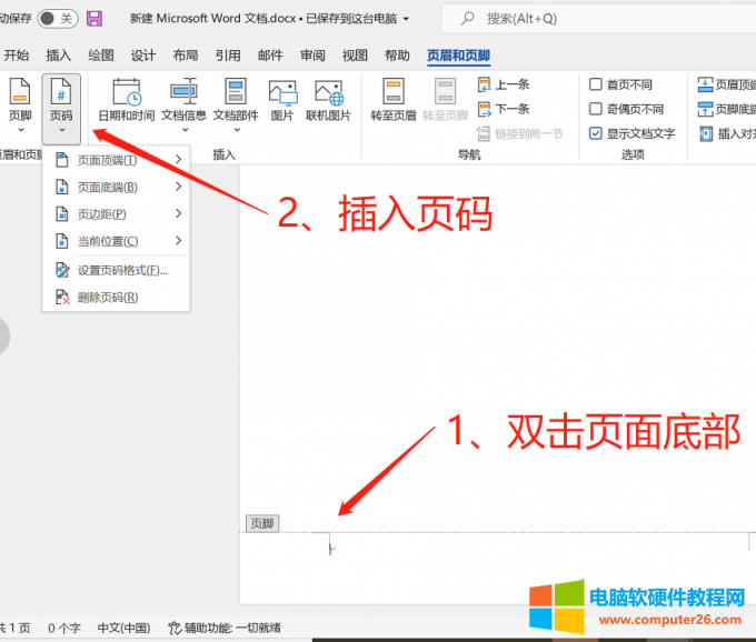 雙擊頁面底部插入頁碼