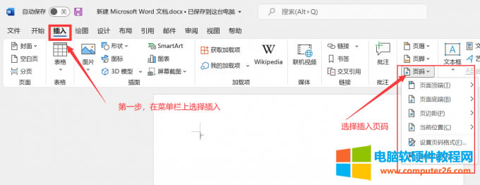 從菜單欄插入頁碼