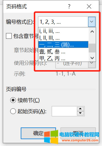 設(shè)置編號(hào)格式