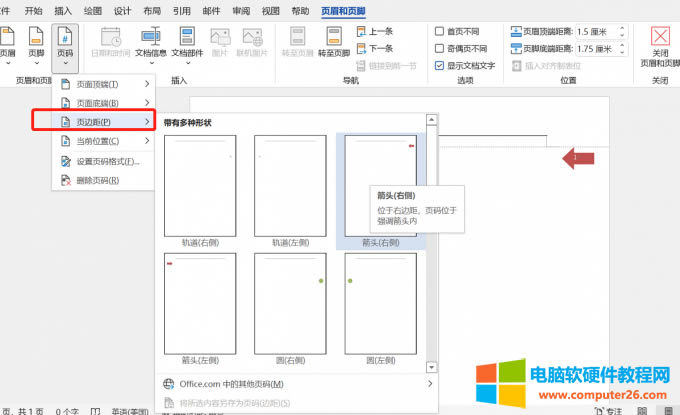 頁邊距形狀設(shè)置