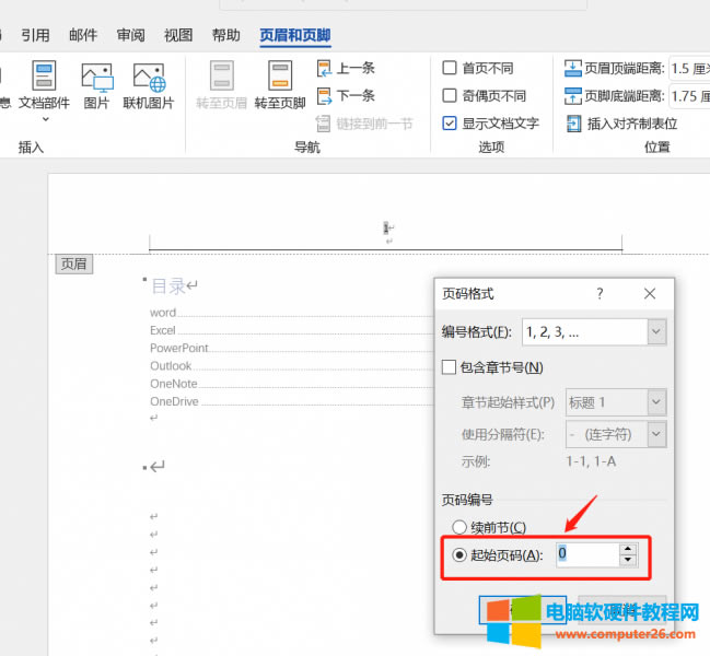 設(shè)置起始頁碼為0