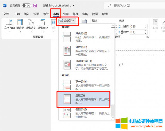 插入連續(xù)分隔符