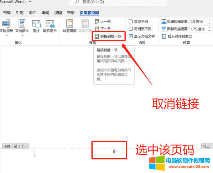 取消鏈接到前一節(jié)