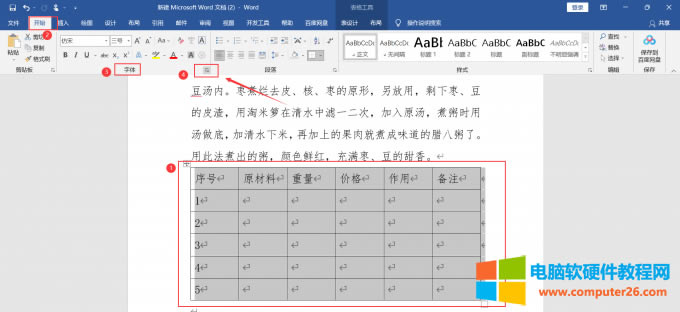 打開字體組擴展圖標