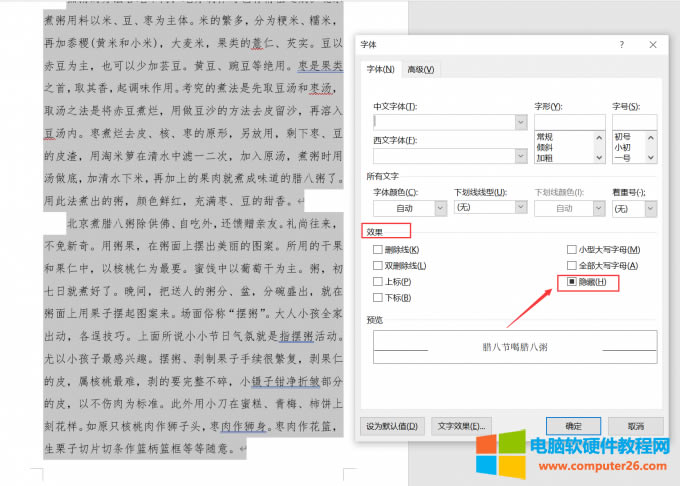 全選全文后取消勾選