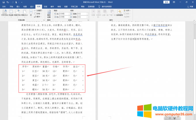 圖片11:word表格無邊框效果