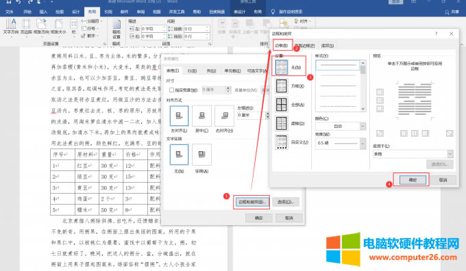 選擇邊框和底紋