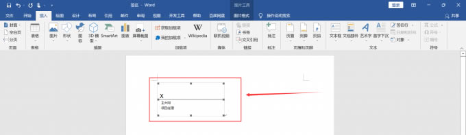 Microsoft Office簽名行插入效果