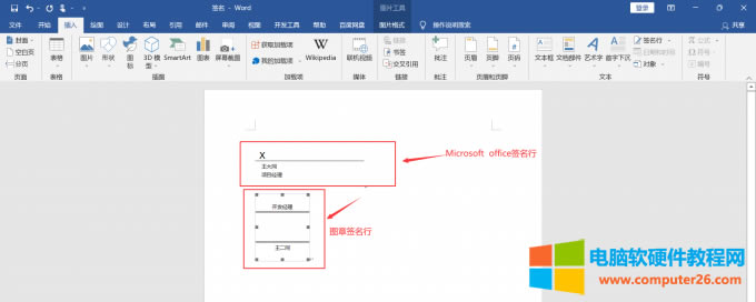 圖章簽名行插入效果
