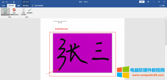 重新添加保留區(qū)域后效果