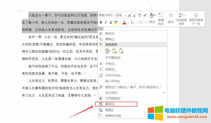 鼠標(biāo)右鍵選擇“翻譯”功能