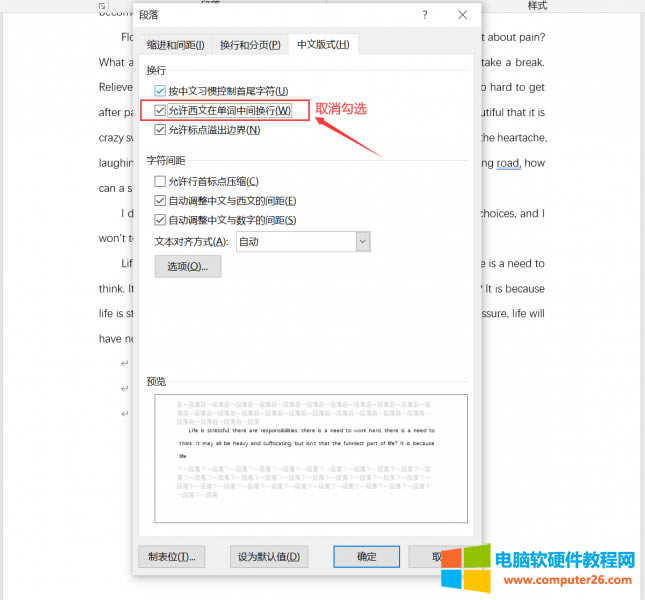 取消勾選“允許西文在單詞中換行”