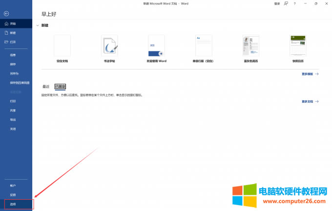 打開word選項(xiàng)