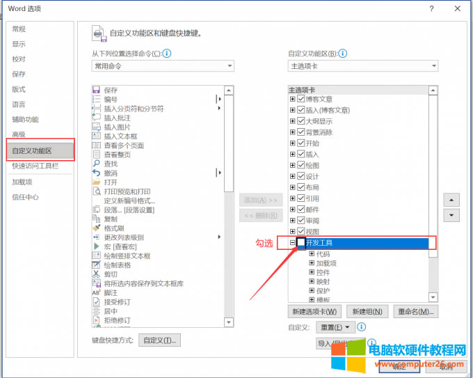 勾選開發(fā)工具