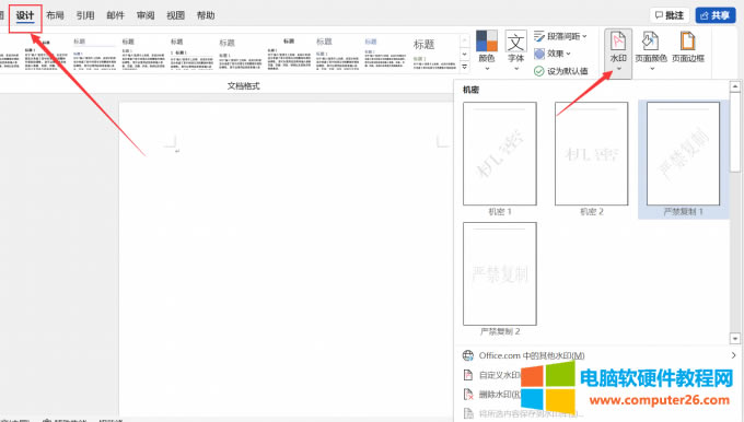 word默認(rèn)文字水印