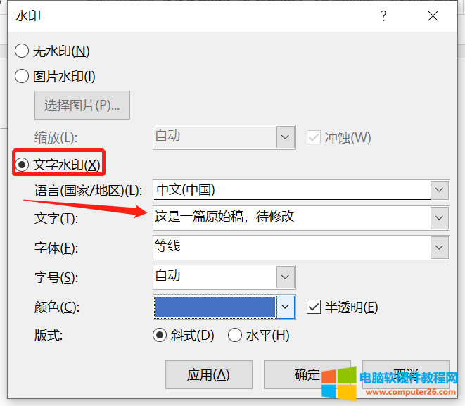 添加自定義文字水印