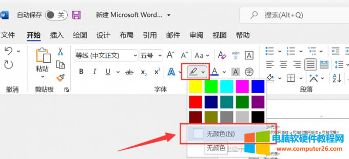 設(shè)置文字無底紋顏色