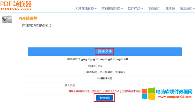 PDF怎么轉(zhuǎn)換成JPG圖片方法分享_PDF轉(zhuǎn)換JPG圖片5