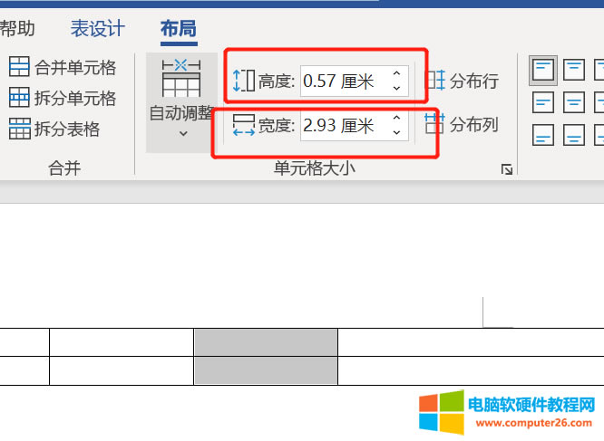調(diào)整表格的寬度或者高度
