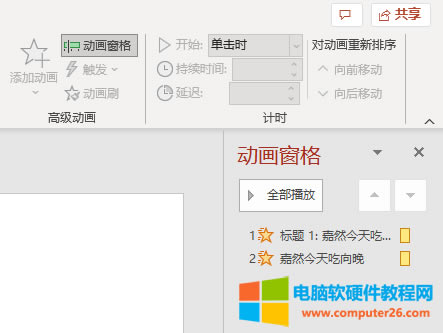 動畫窗格中的選項(xiàng)