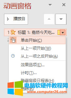 動畫窗格中的其他選項(xiàng)