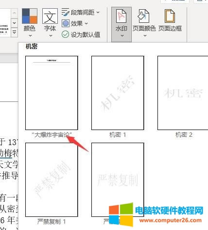 wordȥˮӡ��ô����_word��ô��ˮӡ�e��ȥ������վ