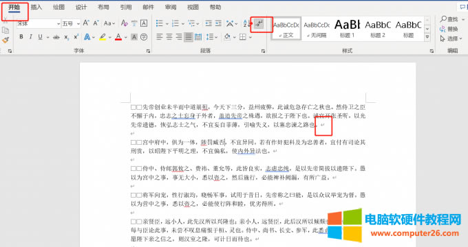 顯示/隱藏段落標(biāo)記