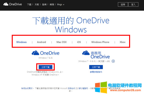 onedrive下載