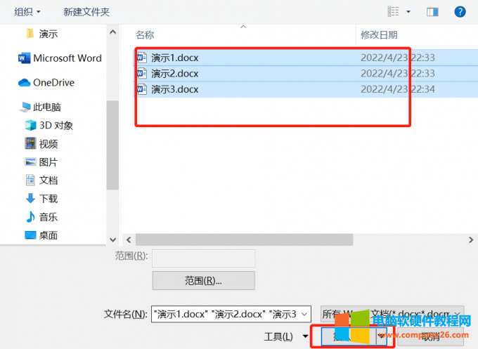 選中多個word文檔
