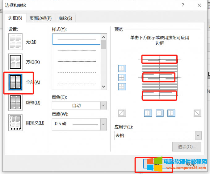 邊框和底紋操作框