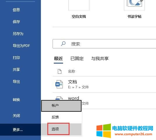 文件-選項(xiàng)