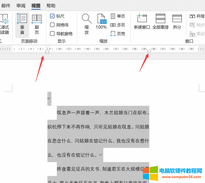 標(biāo)尺設(shè)置左右縮進(jìn)