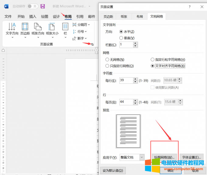 頁(yè)面設(shè)置-繪圖網(wǎng)格
