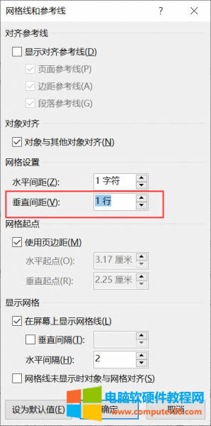 設(shè)置網(wǎng)格線垂直間距