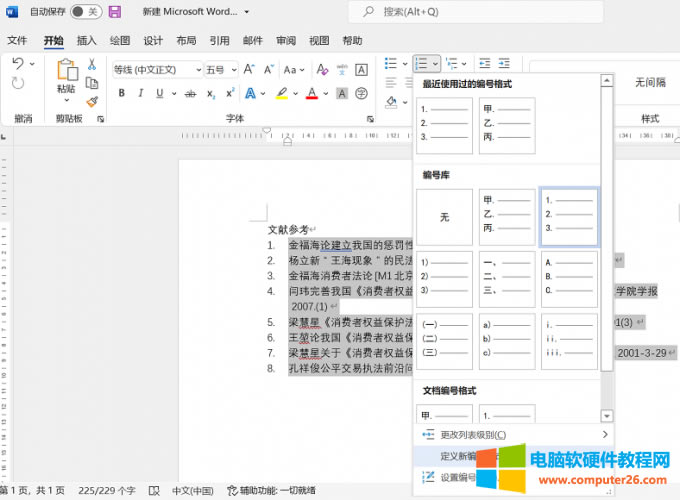 word編號(hào)庫(kù)