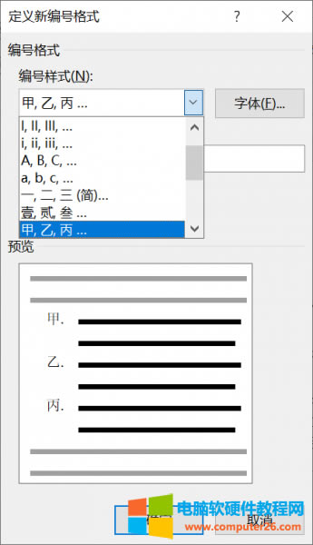 word定義新編號(hào)樣式