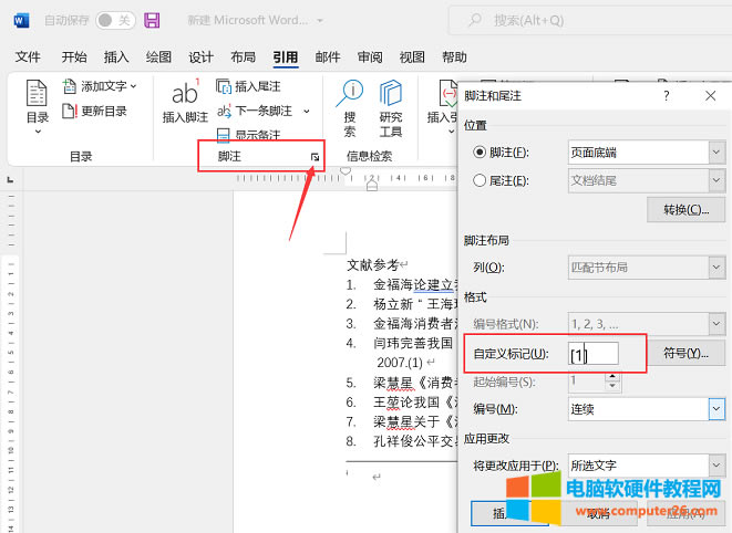 word自定義標(biāo)記