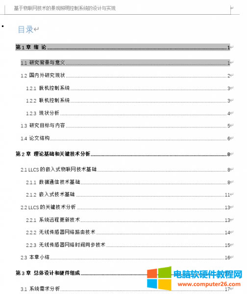 word設(shè)置論文目錄