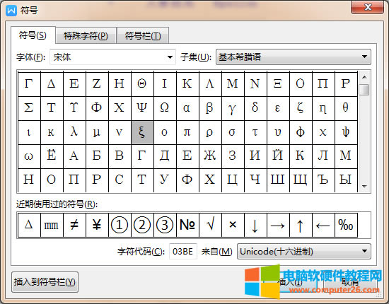 word/WPS文字中希臘字母克西ξ怎么打_word/WPS輸入希臘字母克西ξ4
