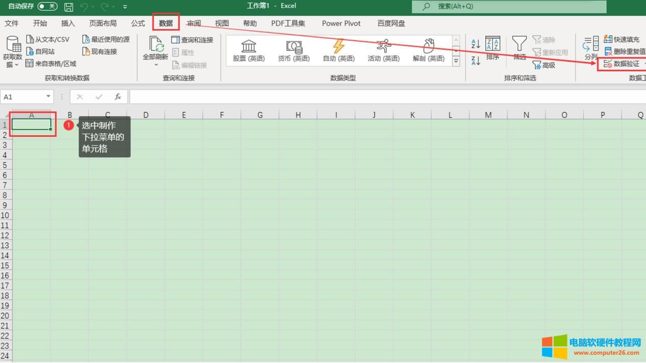數(shù)據(jù)工具欄界面