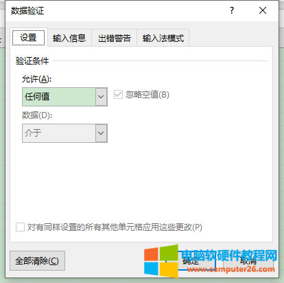 數(shù)據(jù)驗證彈窗界面